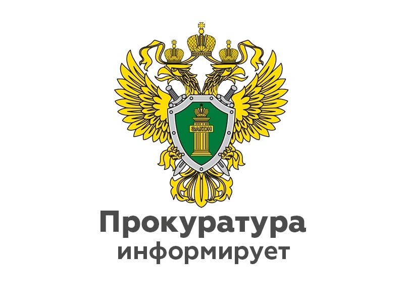 Горячая линия прокуратуры.