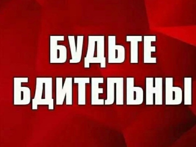 Памятка гражданам о необходимости повышения бдительности.